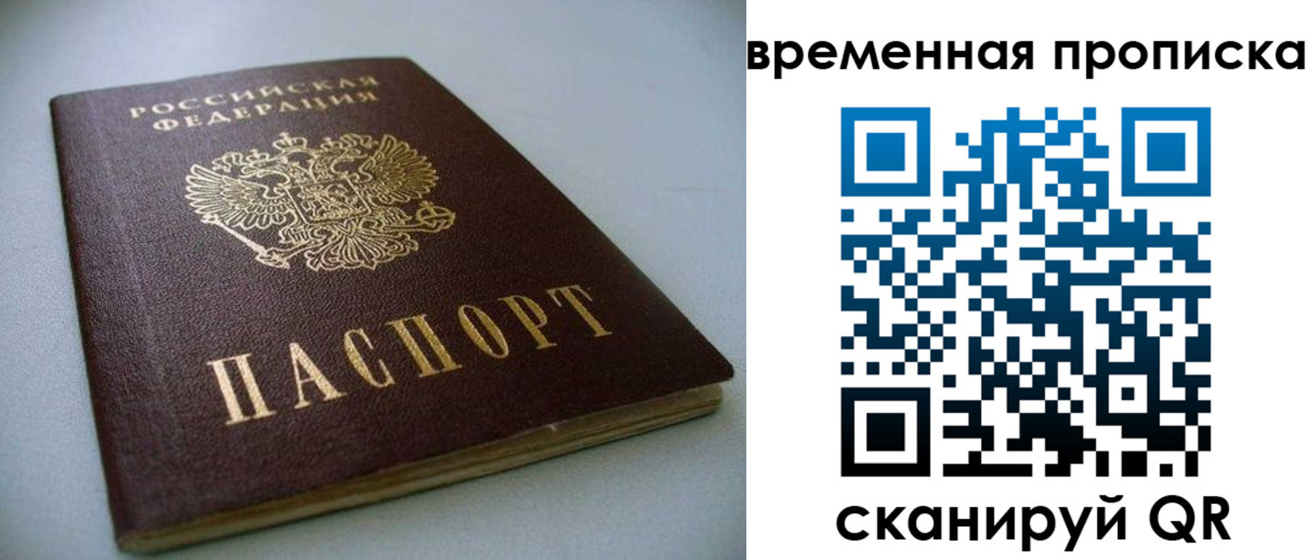 прописка паспорт в Альметьевске