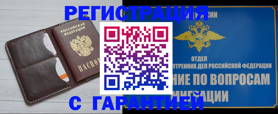 временная регистрация гарантия в Альметьевске