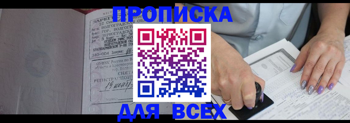 прописка ребенка в Альметьевске