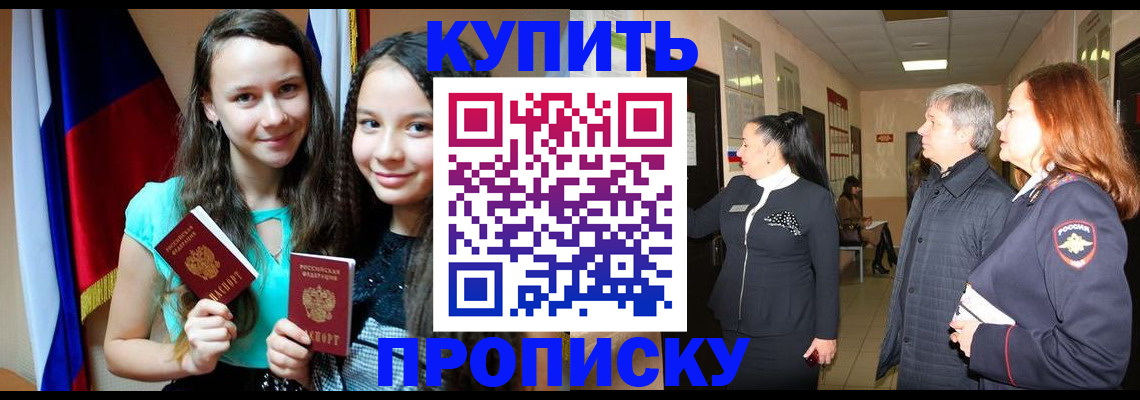 прописка штамп в Альметьевске